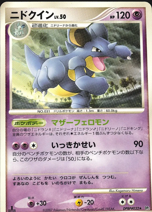 Japanese Secret of the Lakes [1st-Edition] Nidoqueen [1st-Edition] Pokémon card